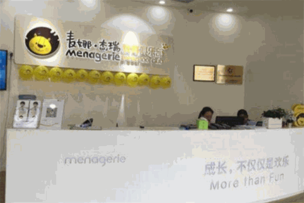 麦娜杰瑞教育俱乐部早教中心